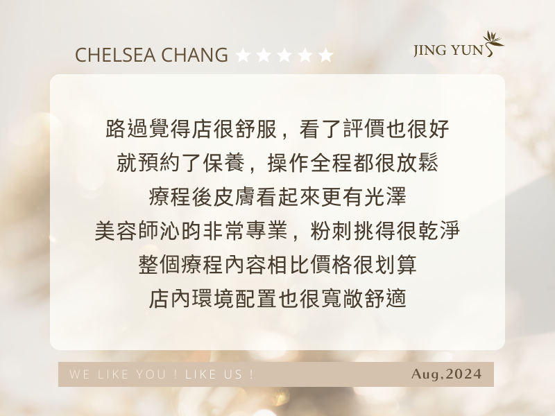 課程後皮膚看起來更有光澤，美容師「沁昀」非常專業，全程都很放鬆！