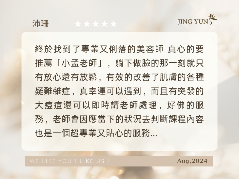 躺下做臉的那一刻只有放心還有放鬆，真心推薦靜蘊能量！