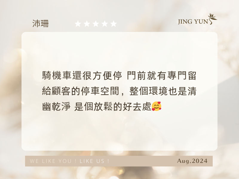 躺下做臉的那一刻只有放心還有放鬆，真心推薦靜蘊能量！