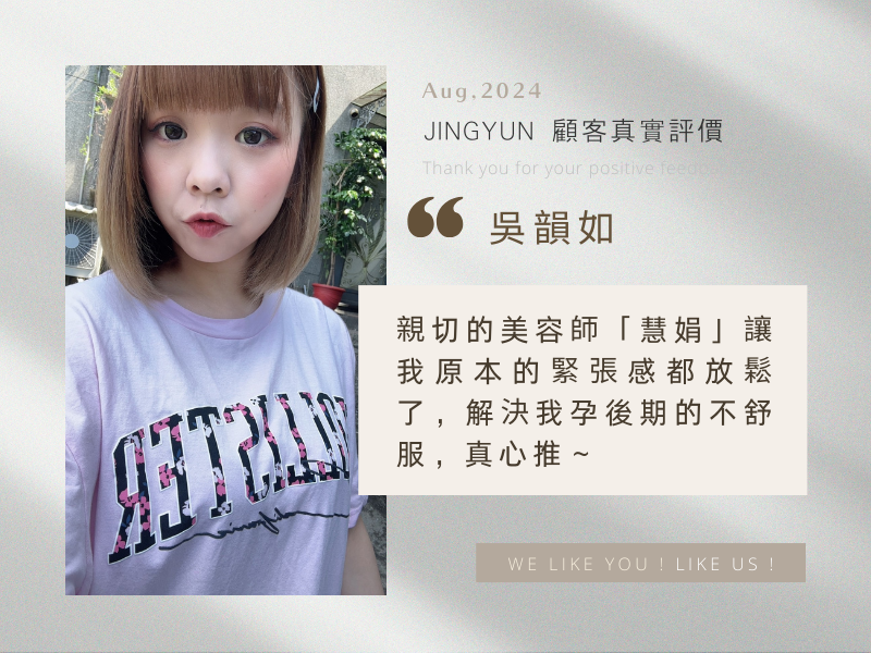 親切的美容師「慧娟」讓我原本的緊張感都放鬆了，解決我孕後期的不舒服，真心推～