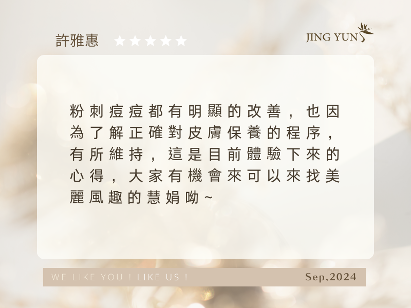 目前進行臉部課程有三個月的時間，有很明顯改善，「慧娟」幽默風趣，很實際也很真誠～