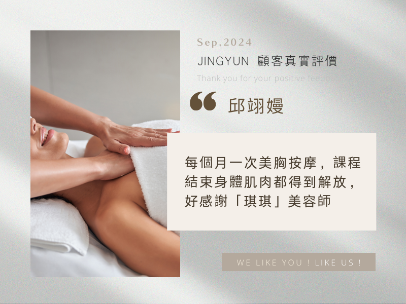 美胸保健按摩 60min