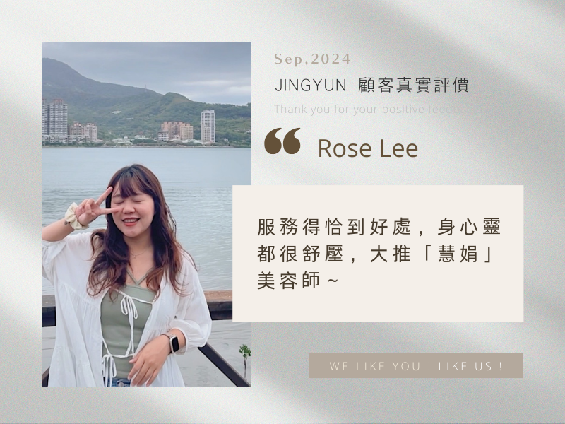 服務得恰到好處，身心靈都很舒壓，大推「慧娟」美容師～