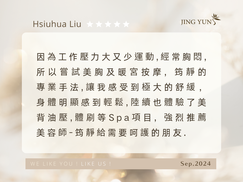 嘗試做美胸跟暖宮，「筠靜」的專業手法讓我極大的放鬆與舒緩，推薦給需要呵護的朋友！