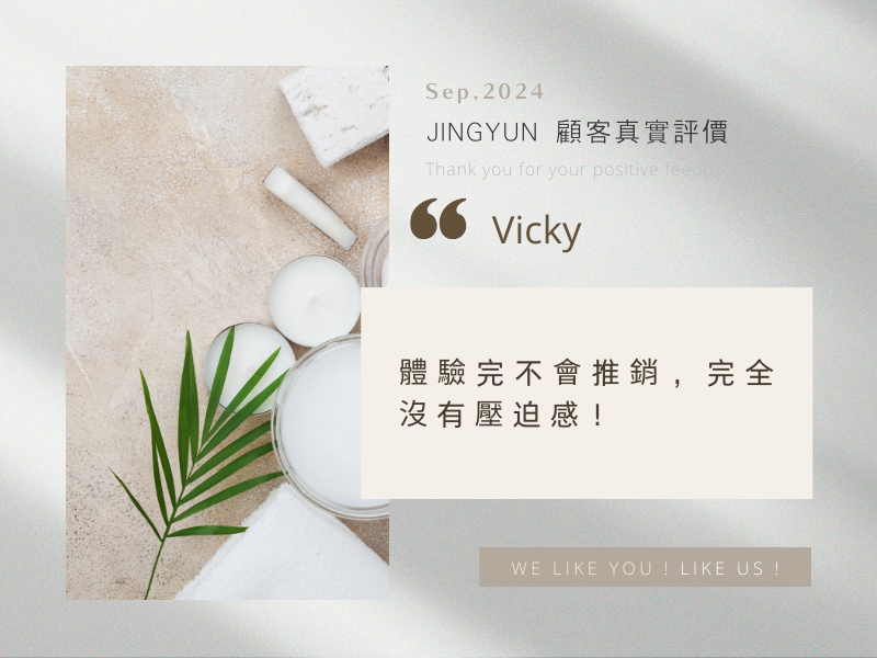 體驗完不會推銷，完全沒有壓迫感！