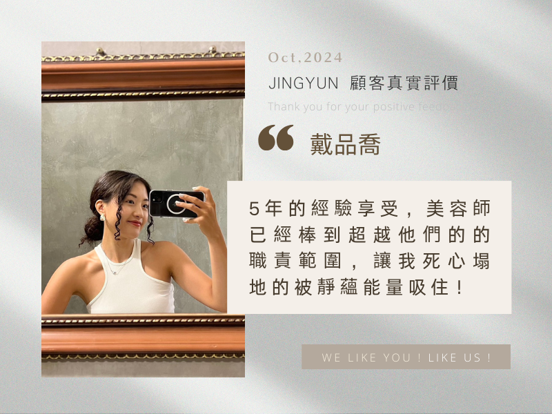 5年的經驗享受，美容師已經棒到超越他們的的職責範圍，讓我死心塌地的被靜蘊能量吸住！