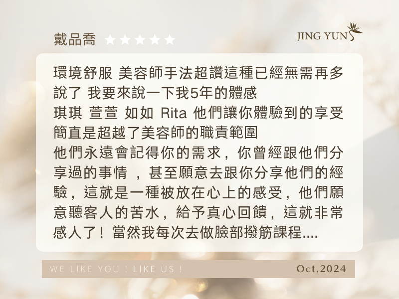 5年的經驗享受，美容師已經棒到超越他們的的職責範圍，讓我死心塌地的被靜蘊能量吸住！