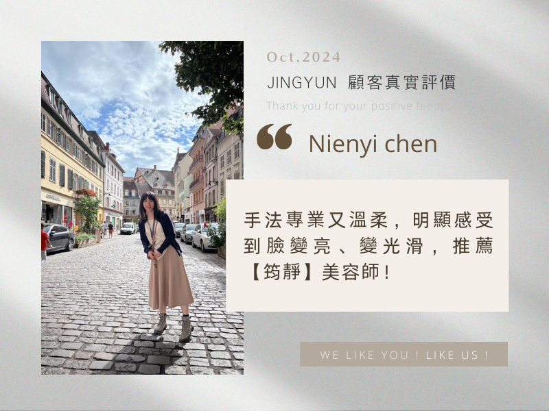 手法專業又溫柔，明顯感受到臉變亮、變光滑，推薦【筠靜】美容師！