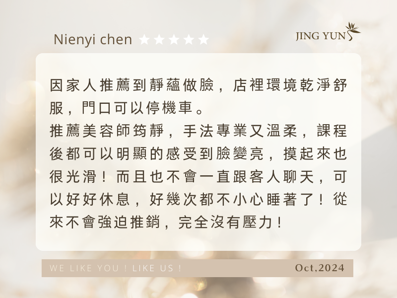 手法專業又溫柔，明顯感受到臉變亮、變光滑，推薦【筠靜】美容師！