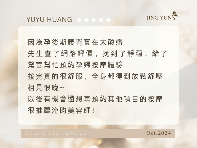 孕後期實在太酸痛，先生找了評價發現靜蘊，真的是相見恨晚，太舒服全身都得到放鬆，推薦【沁昀】