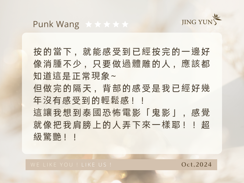 旅遊回來上半身很腫脹，預約做臉和身體，真的超值得，背部的放鬆是我好幾天沒有感受到的輕鬆感，太驚豔