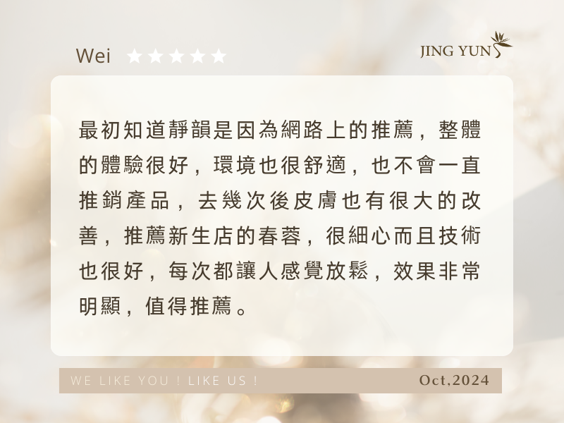 推薦【春蓉】美容師，細心且技術又好，效果非常明顯，值得推薦！