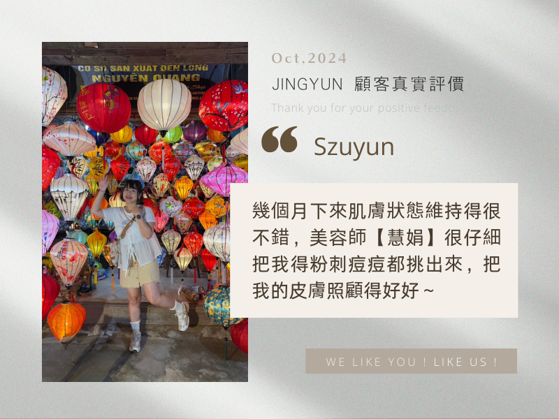 幾個月下來肌膚狀態維持得很不錯，美容師【慧娟】很仔細把我得粉刺痘痘都挑出來，把我的皮膚照顧得好好～