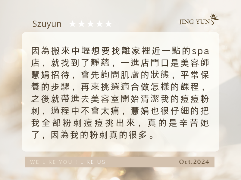 幾個月下來肌膚狀態維持得很不錯，美容師【慧娟】很仔細把我得粉刺痘痘都挑出來，把我的皮膚照顧得好好～