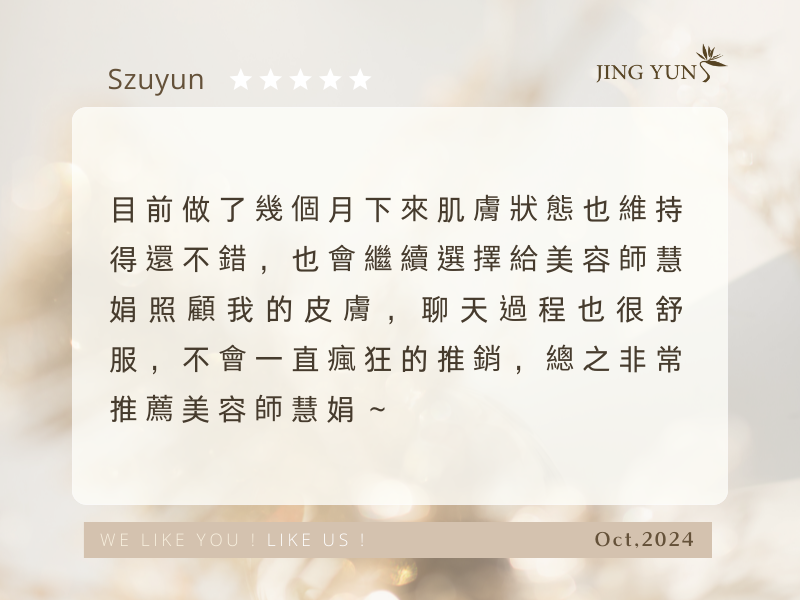 幾個月下來肌膚狀態維持得很不錯，美容師【慧娟】很仔細把我得粉刺痘痘都挑出來，把我的皮膚照顧得好好～