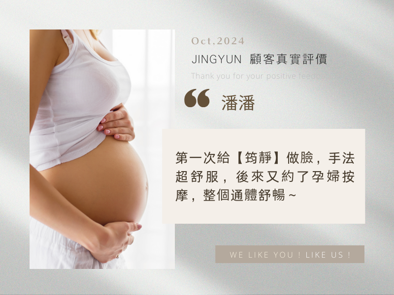 第一次給【筠靜】做臉，手法超舒服，後來又約了孕婦按摩，整個通體舒暢～