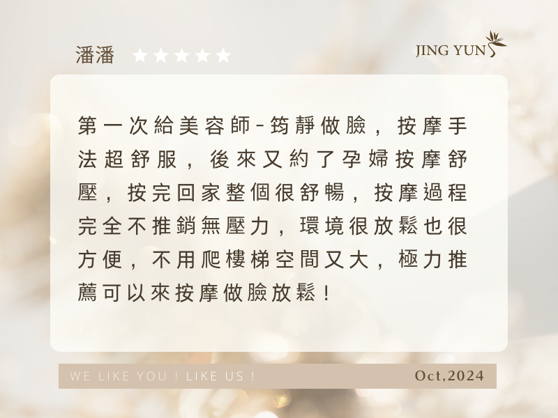 第一次給【筠靜】做臉，手法超舒服，後來又約了孕婦按摩，整個通體舒暢～