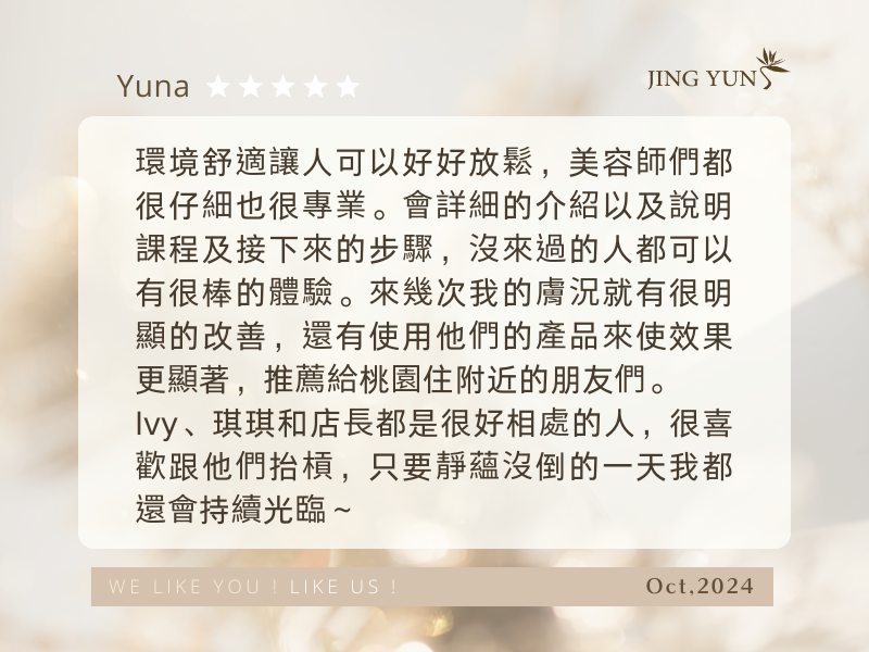 課程搭配產品有很顯著的改善，只要靜蘊沒倒的一天我會持續光臨的~