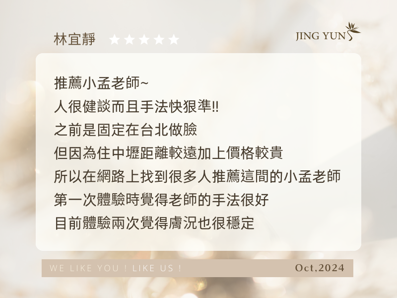 手法快狠準，膚況很穩定，課程下來身心靈都被療癒到～