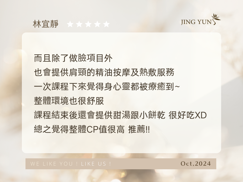 手法快狠準，膚況很穩定，課程下來身心靈都被療癒到～