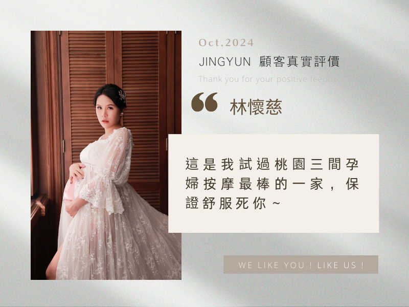 這是我試過桃園三間孕婦按摩最棒的一家，保證舒服死你～