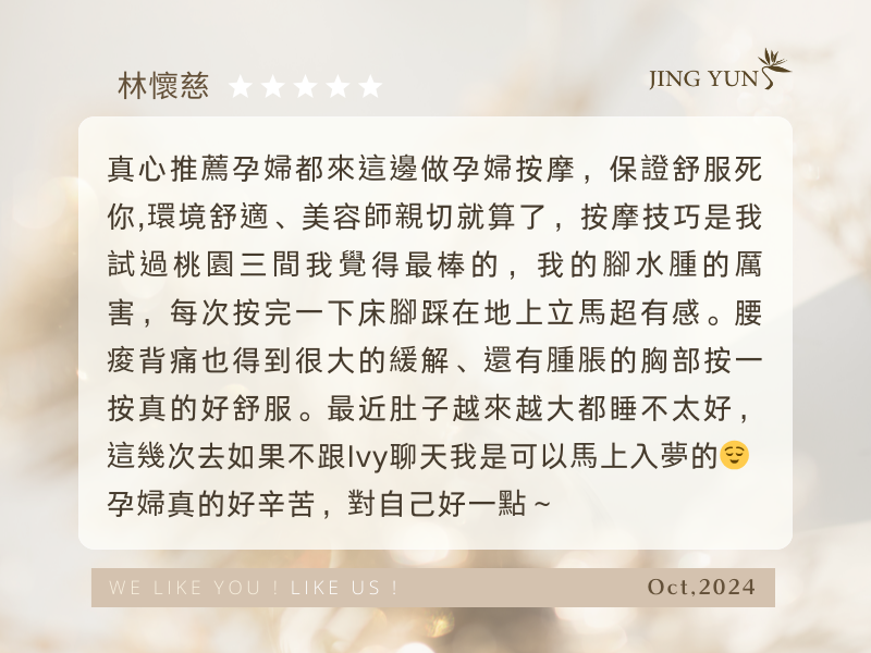 這是我試過桃園三間孕婦按摩最棒的一家，保證舒服死你～