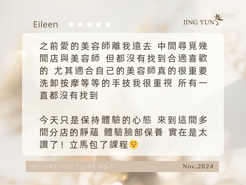 我要推薦「春蓉」美容師，不但美容背景精實、服務態度親切可愛，手技舒服真的讚！