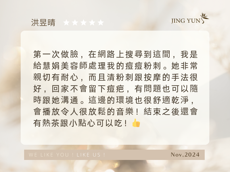 「慧娟」美容師非常親切有耐心，手法很好，推推