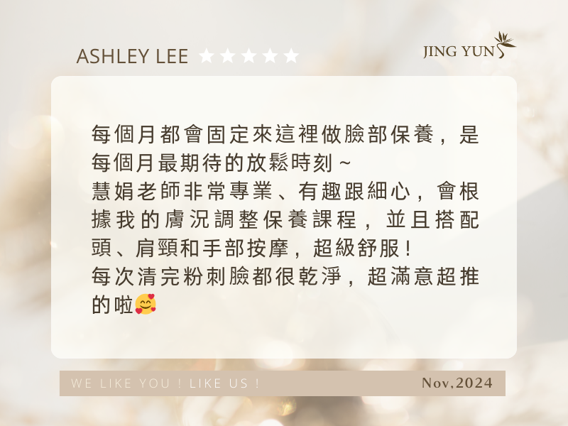 每個月都會固定來保養，是最期待的放鬆時刻～