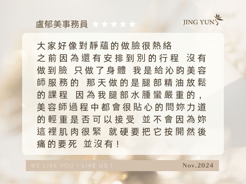 腿部的水腫嚴重，課程後變得好輕盈，馬上有感！