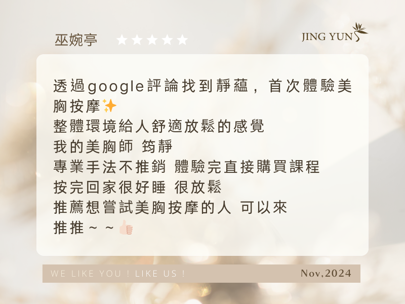 美胸保健按摩 60min