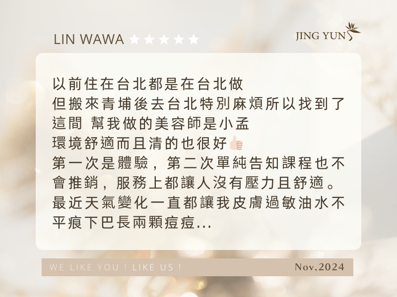 最近天氣變化讓我皮膚過敏油水不平衡長痘痘，找到新生店，服務不推銷且沒壓力好舒適！
