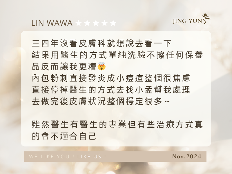 最近天氣變化讓我皮膚過敏油水不平衡長痘痘，找到新生店，服務不推銷且沒壓力好舒適！