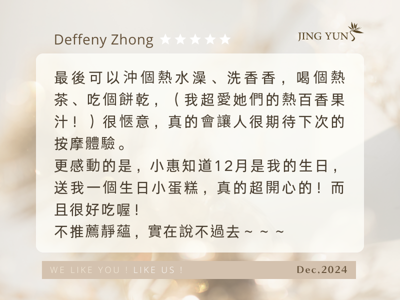 力道及穴道都能按出我的痠痛與孕媽咪的困擾，太享受了！