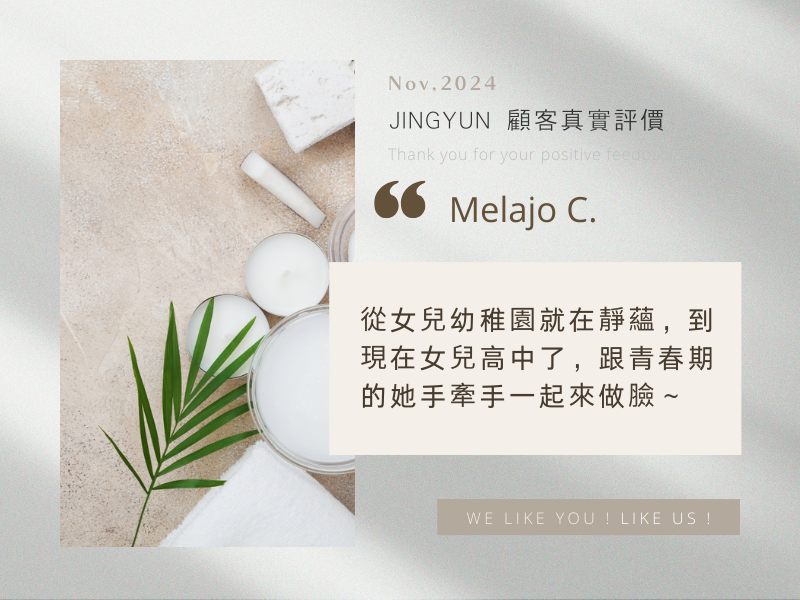 從女兒幼稚園就在靜蘊，到現在女兒高中了，跟青春期的她手牽手一起來做臉～