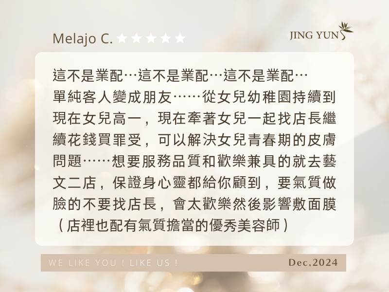 從女兒幼稚園就在靜蘊，到現在女兒高中了，跟青春期的她手牽手一起來做臉～