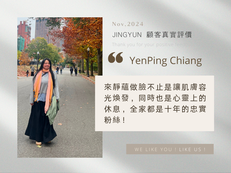 來靜蘊做臉不止是讓肌膚容光煥發，同時也是心靈上的休息，全家都是十年的忠實粉絲！