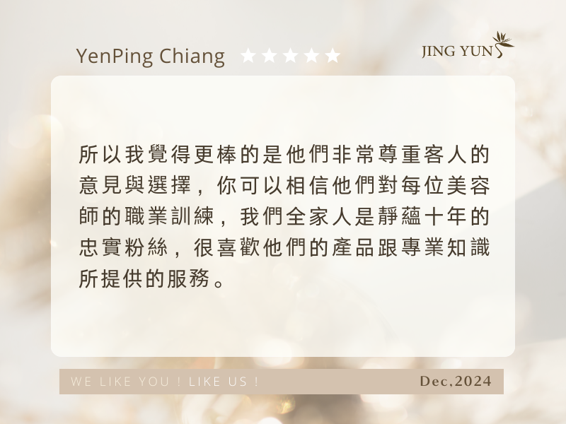 來靜蘊做臉不止是讓肌膚容光煥發，同時也是心靈上的休息，全家都是十年的忠實粉絲！