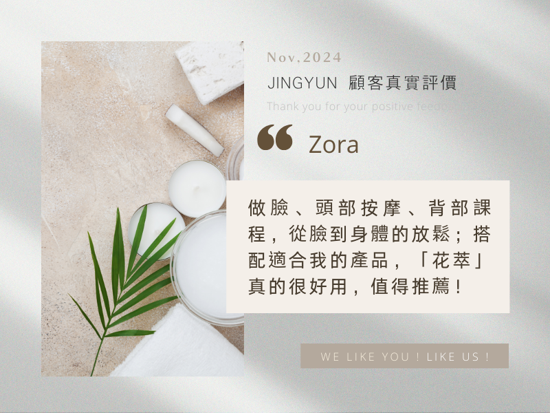 做臉、頭部按摩、背部課程，從臉到身體的放鬆；搭配適合我的產品，「花萃」真的很好用，值得推薦！