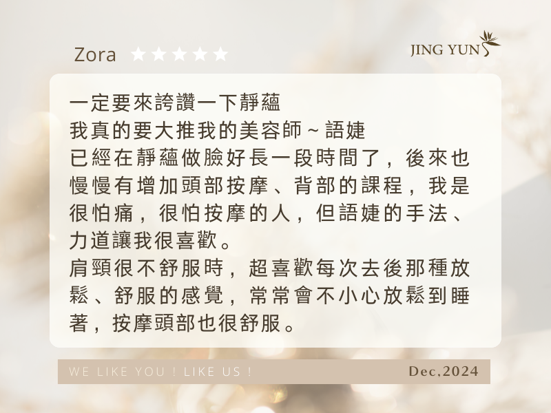 做臉、頭部按摩、背部課程，從臉到身體的放鬆；搭配適合我的產品，「花萃」真的很好用，值得推薦！
