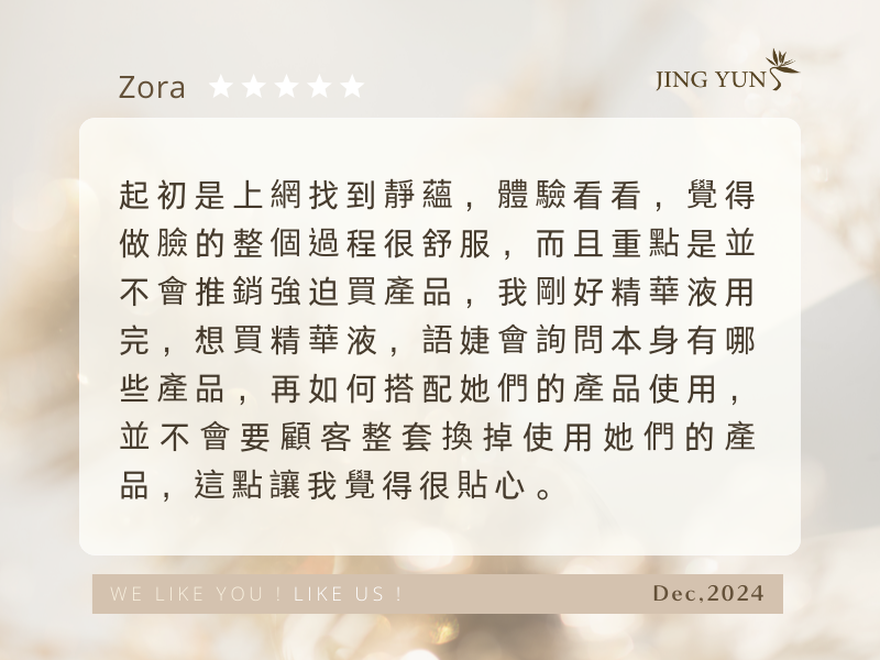 做臉、頭部按摩、背部課程，從臉到身體的放鬆；搭配適合我的產品，「花萃」真的很好用，值得推薦！