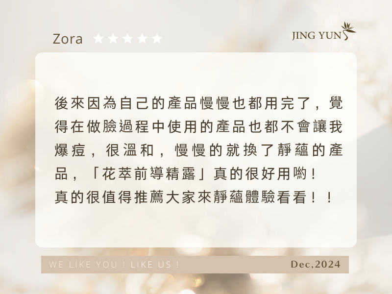 做臉、頭部按摩、背部課程，從臉到身體的放鬆；搭配適合我的產品，「花萃」真的很好用，值得推薦！