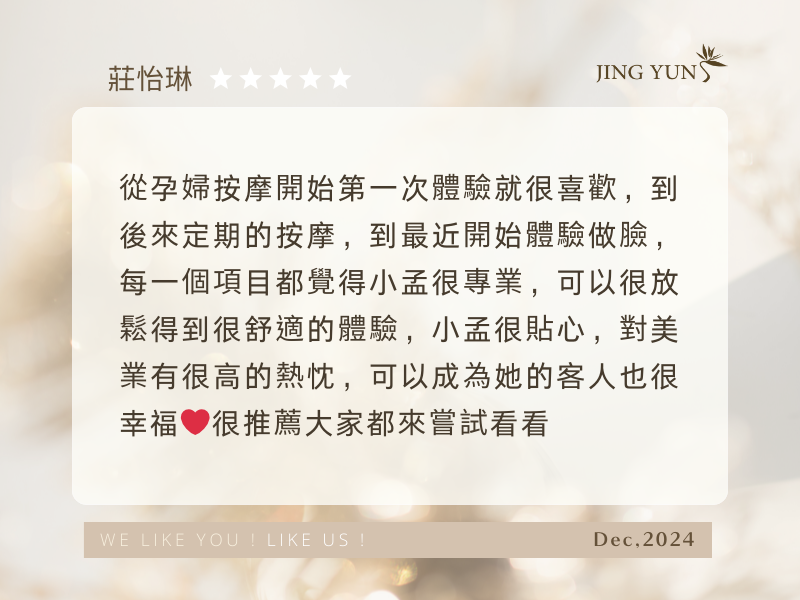 從體驗孕婦按摩就好喜歡，到現在做臉也都在靜蘊，成為這裡的客人很幸福！