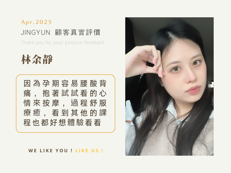 因為孕期容易腰酸背痛，抱著試試看的心情來按摩，過程舒服療癒，看到其他的課程也都好想體驗看看