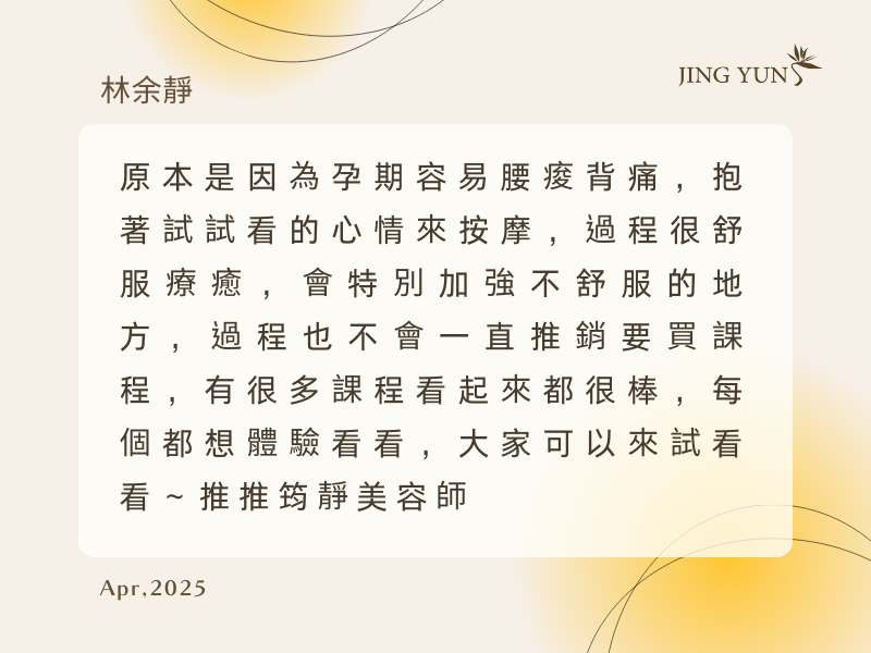 因為孕期容易腰酸背痛，抱著試試看的心情來按摩，過程舒服療癒，看到其他的課程也都好想體驗看看