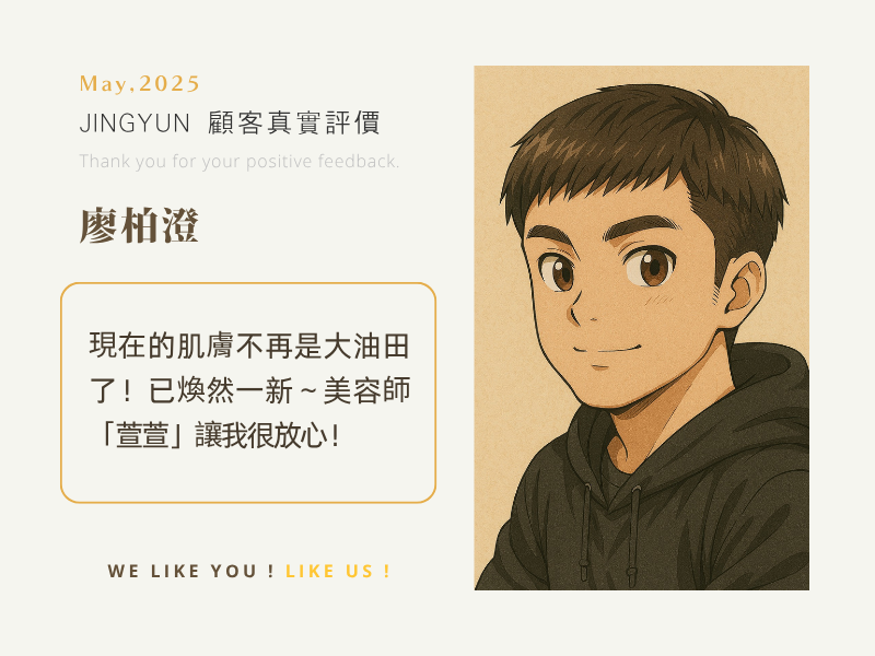 推薦~終於找到桃園、中壢做臉的好地方！！！