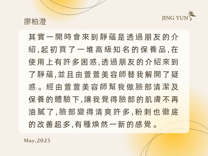 推薦~終於找到桃園、中壢做臉的好地方！！！