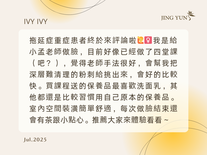 老師的手法很好，會幫我把深層難清理的粉刺給挑出來，推薦大家來體驗看看～