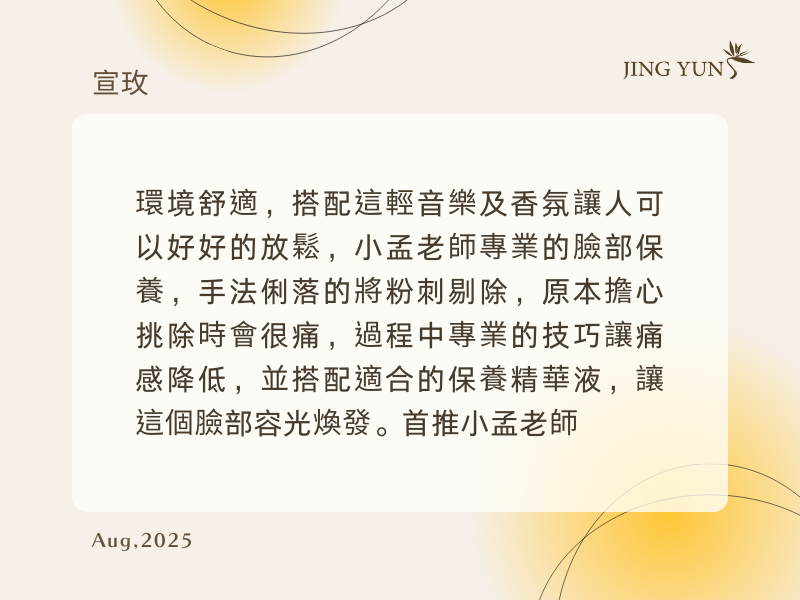 手法俐落將粉刺剔除，過程專業的技巧讓痛感降低，讓這個臉部容光煥發，首推小孟老師！