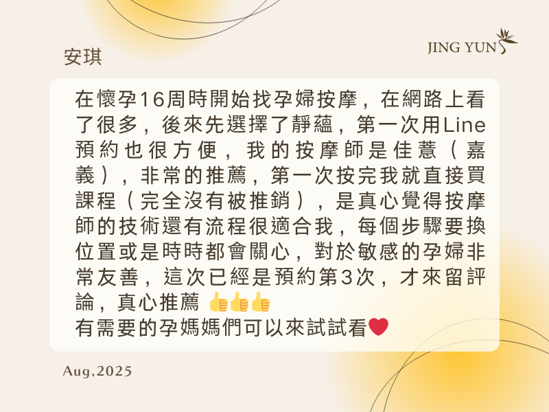 我的按摩師是佳薏，美容師的技術還有流程很適合我，對於敏感的孕婦非常友善，已經是預約第3次，才來留評論，真心推薦！
